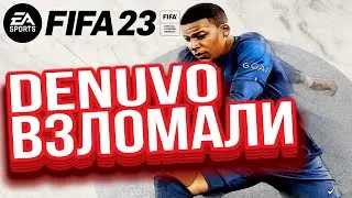 FIFA 23 ВЗЛОМАЛИ! EMPRESS снова ПРИШЕЛ ДОНАТ на ВЗЛОМ?