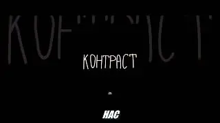 VIJI, qwiza - КОНТРАСТ (OFFICIAL AUDIO)