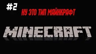Let's Play Minecraft #2 ДОМ, ПЕЩЕРЫ, Молот