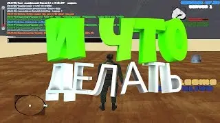 ПУТЬ РЫЖИКА#10 И ЧТО ДЕЛАТЬ