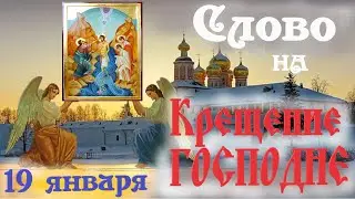 ✝️Как правильно провести день Крещения Господня? / Важно знать христианам!