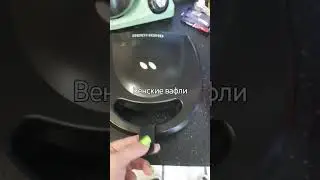 венские вафли 🧇