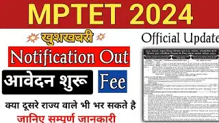 MPTET 2024 NOTIFICATION OUT || MPTET 2024 || MPTET 2024 APPLICATION News || MPTET 2024 News || MPTET