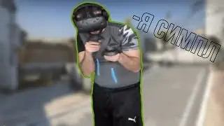 RUSSIA PAVER ИГРАЕТ НА DUST II В ВИРТУАЛЬНОЙ РЕАЛЬНОСТИ