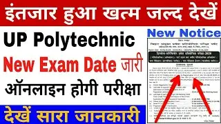 UP Polytechnic New Exam date 2020 | up polytechnic entrance exam date 2020 | up polytechnic exam dat
