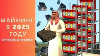 💰ПОТРАТИЛ МИЛЛИАРДЫ на МАЙНИНГ фермы в 2025 году... А ОКУПЯТСЯ ЛИ ОНИ? 😱 Arizona RP 