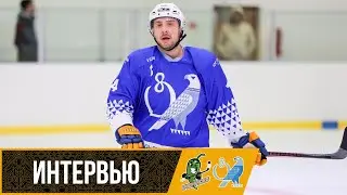 🎤 Михаил Фомин: «Команда набрала хороший ход. У Falcons есть шанс побороться в плей-офф»