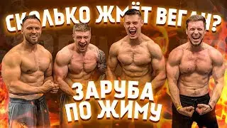 ЖИМОВАЯ ЗАРУБА В ЗАЛЕ ROAD TO THE DREAM