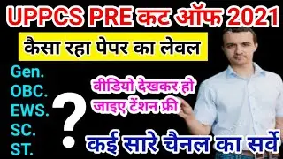 uppsc cut off 2021 | uppsc expected cut off 2021 | uppsc pre cut off 2021 | Expected Cut Off 2021