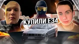 КУПИЛИ БМВ Е34 ИЗ КИРГИЗИИ НА 4.4 МОТОРЕ| БОКОМ НА ЖИГИ ЧТО ЗА САТАНА