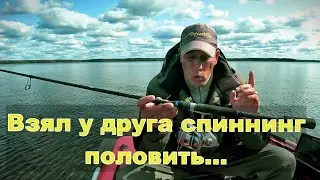 Взял у друга спиннинг SPORTEX Magnific Finesse 7-23 на рыбалку