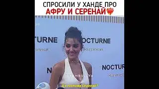 Ханде Эрчел репортаж 💘