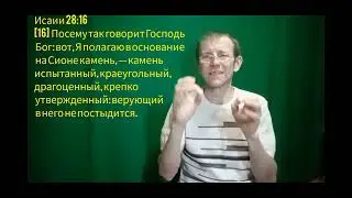 По какому модели который Христос подтверждает Свою церковь!?