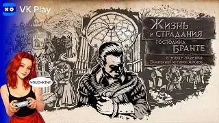 Самая жестокая игра про жизнь | The Life and Suffering of Sir Brante #11
