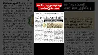 யாரோ ஒருவர் பயன் பெறுவார்  #shortsvideo #shorts #shortsyoutube #shortsfeed #shorts