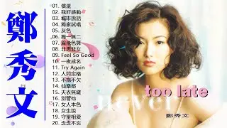 【郑秀文 Sammi Cheng】难忘经典老歌100首【粤语经典金曲】 💛 Cantopop Songs