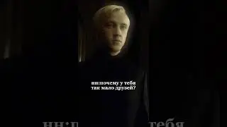 тг:@mariaandteo #harrypotter #теодорнотт #drakomalfoy #рекомендации #pov #mattheoriddle #ти
