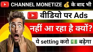 Why are ads not appearing on YouTube videos even after monetizing your YouTube channel?