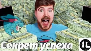 КАК MrBeast СТАЛ ПОПУЛЯРНЫЙ | секрет успеха