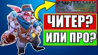 20 МИНУТА - 25 УРОВЕНЬ! 😱 ЧИТЕР НА МИПО!? | Я КРУЧЕ АБЕДА НА МИПО | АБУЗ ММР НА МИПО/MEEPO DOTA 2