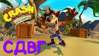 Прохождение Crash Bandicoot: The Huge Adventure [СДВГ]
