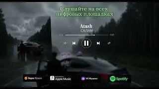 Atash [Салам] премьера / music video- 2026  Аташ ( Салам ) 
