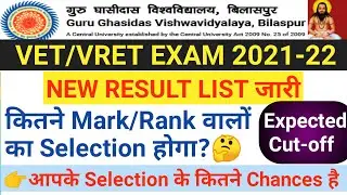 GGU VET/VRET 2021 EXAM | कितने रैंक तक SELECTION होगा | EXPECTED CUT-OFF | GGU Admission 2021-22