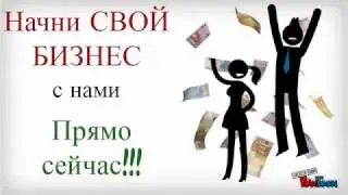 БИЗНЕС ПО-НОВОМУ