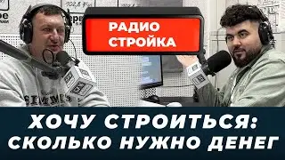 Сколько стоит СТРОИТЕЛЬСТВО ДОМА в 2024?