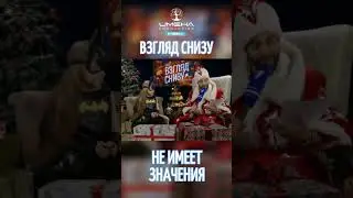 Не имеет значения😂 