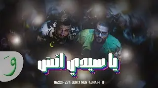 Nassif Zeytoun x Mortadha Ftiti - Ya Sidi Ensa (2024) / ناصيف زيتون ومرتضى فتيتي - يا سيدي انسى