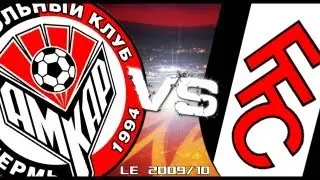 АМКАР 1:0 ФУЛХЭМ. ЛИГА ЕВРОПЫ 2009/10