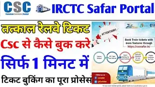 Csc Id Se Tatkal Ticket Kaise Book Kare|How To Book Irctc Tatkal Ticket Onlin|Csc Tatkal Ticket Book