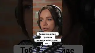 «Тобі не підійде продакт менеджмент,якщо ти…» - Єгор Яроцький | по-своєму про ІТ #shorts