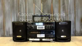 Кассетная магнитола Sharp WF-929Z(BK)