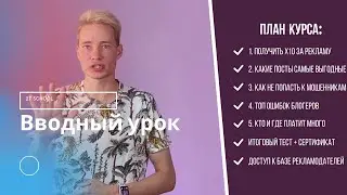 Вводный урок