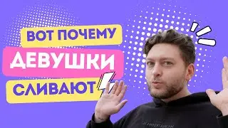 Женщины не любят ЭТО