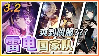 【原神】雷國深淵被針對？傳統雷電國家上下滿星深境螺旋演示！最難的居然不是永劫龍獸/雷音權現？4K60FPS