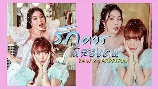 รักควรมีสองคน - ทีมเมีย(พร จันทพร) vs ทีมชู้(เนย ภัสวรรณ) | Zani x หยาดพิรุณ (COVER)