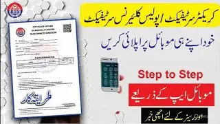 How to Apply Online Police Character Certificate easily I Online Police Verification Certificate2025