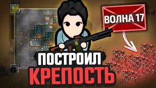 Сколько ВОЛН Выдержит Моя База? — Челлендж Rimworld [Winston Waves]