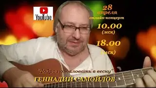 Геннадий Самойлов 