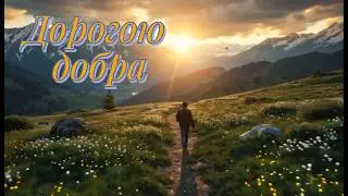 ❤️ Дорогою Добра | Музыка, Которая Лечит Душу — “Душевный Эфир by Electra”.