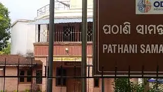 pathanisamanta Sangragahalaya sightsheen