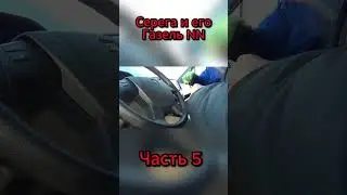 #Shorts Часть5
