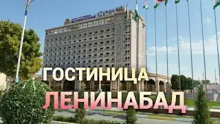 Ленинабад Худжанд 2020 туризм Таджикистан