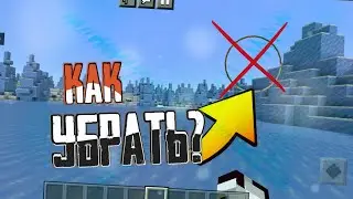 КАК УБРАТЬ БЕЛЫЙ КРУГ В майнкрафт ПЕ