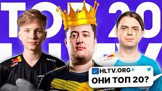 МОЙ ТОП 20 ИГРОКОВ HLTV 2023 | HLTV PREDICTION TOP 20 PLAYERS OF 2023