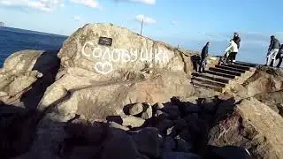 Алупка / Детский пляж / Скала Айвазовского