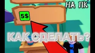 🔥КАК СДЕЛАТЬ ГЕЙМПАСС🔥 В РОБЛОКСЕ ПК✔PLS DONATE✔
